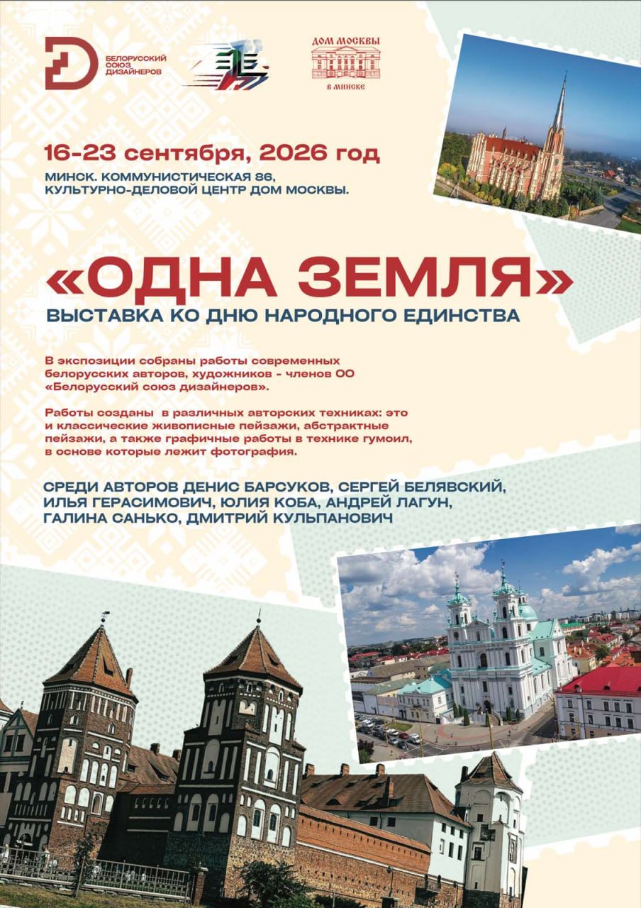 Выставка «Одна земля»