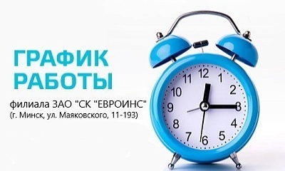 ВНИМАНИЮ КЛИЕНТОВ! Изменения в графике работы филиала на ул. Маяковского ВНИМАНИЮ КЛИЕНТОВ! Изменения в графике работы филиала на ул. Маяковского