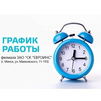 ВНИМАНИЮ КЛИЕНТОВ! Изменения в графике работы филиала на ул. Маяковского